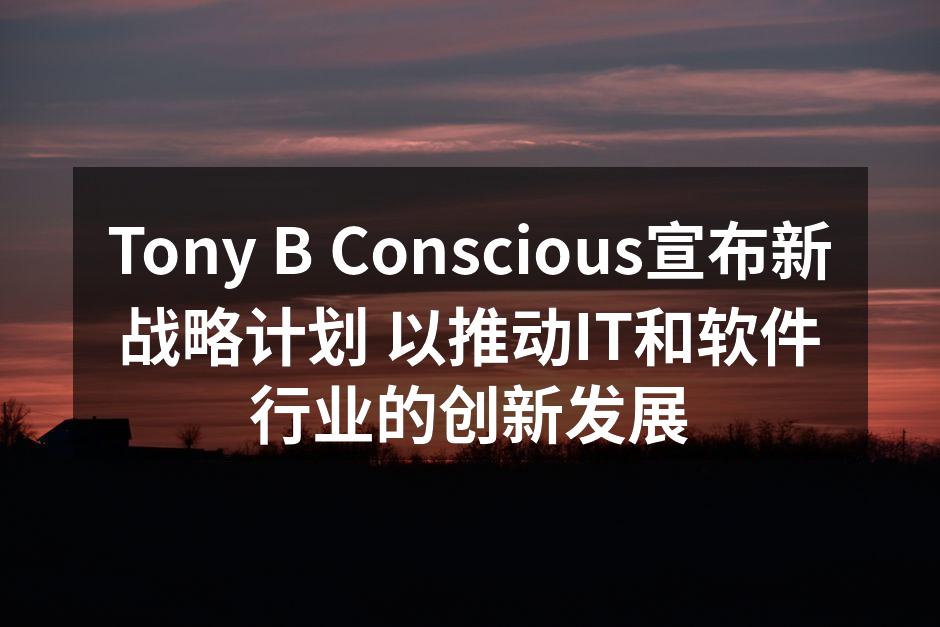 Tony B Conscious宣布新战